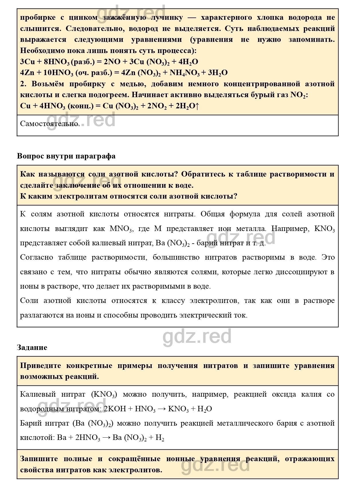 Параграф 29- ГДЗ Химия 9 класс Учебник Кузнецова, Титова, Гара - ГДЗ РЕД