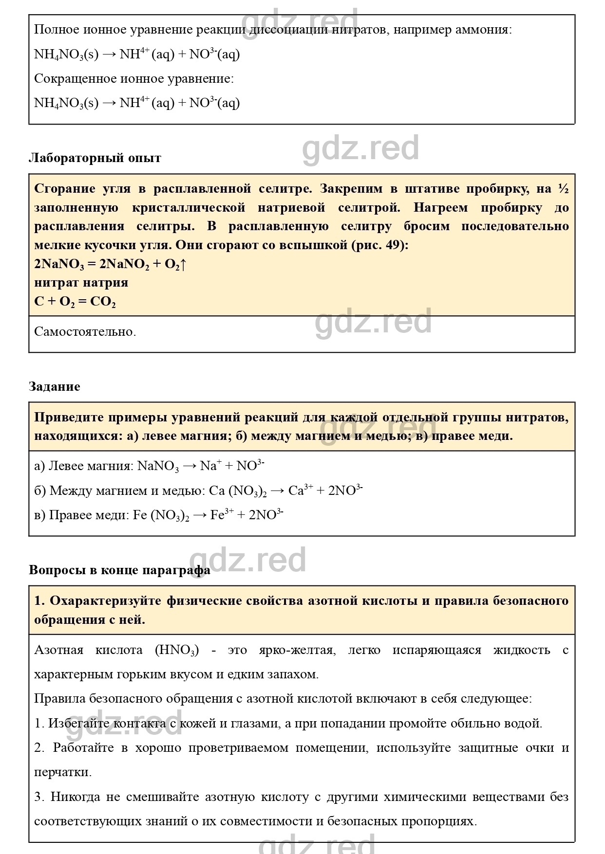 Параграф 29- ГДЗ Химия 9 класс Учебник Кузнецова, Титова, Гара - ГДЗ РЕД