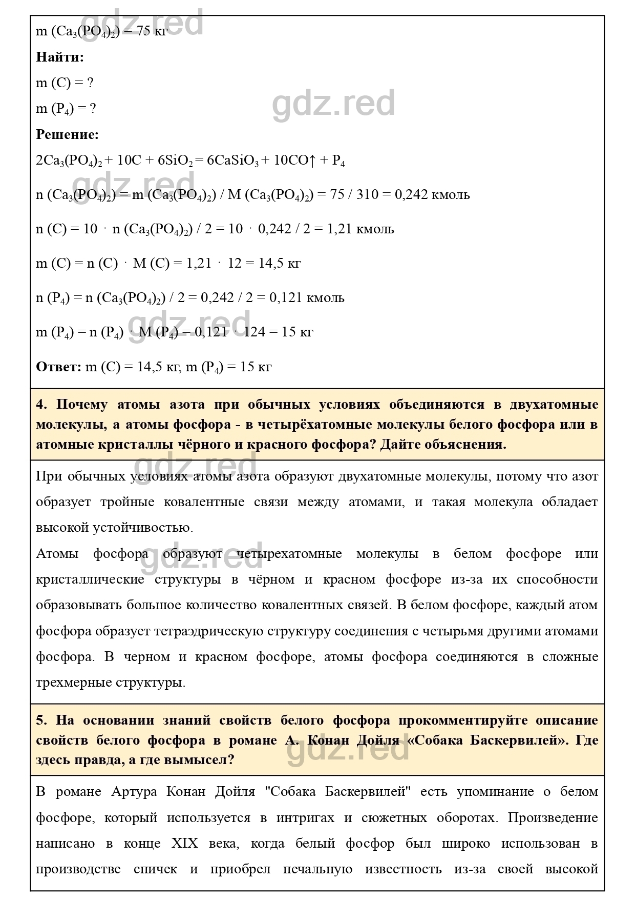 Параграф 30- ГДЗ Химия 9 класс Учебник Кузнецова, Титова, Гара - ГДЗ РЕД