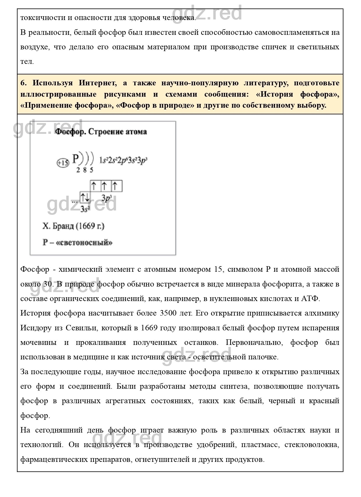 Параграф 30- ГДЗ Химия 9 класс Учебник Кузнецова, Титова, Гара - ГДЗ РЕД