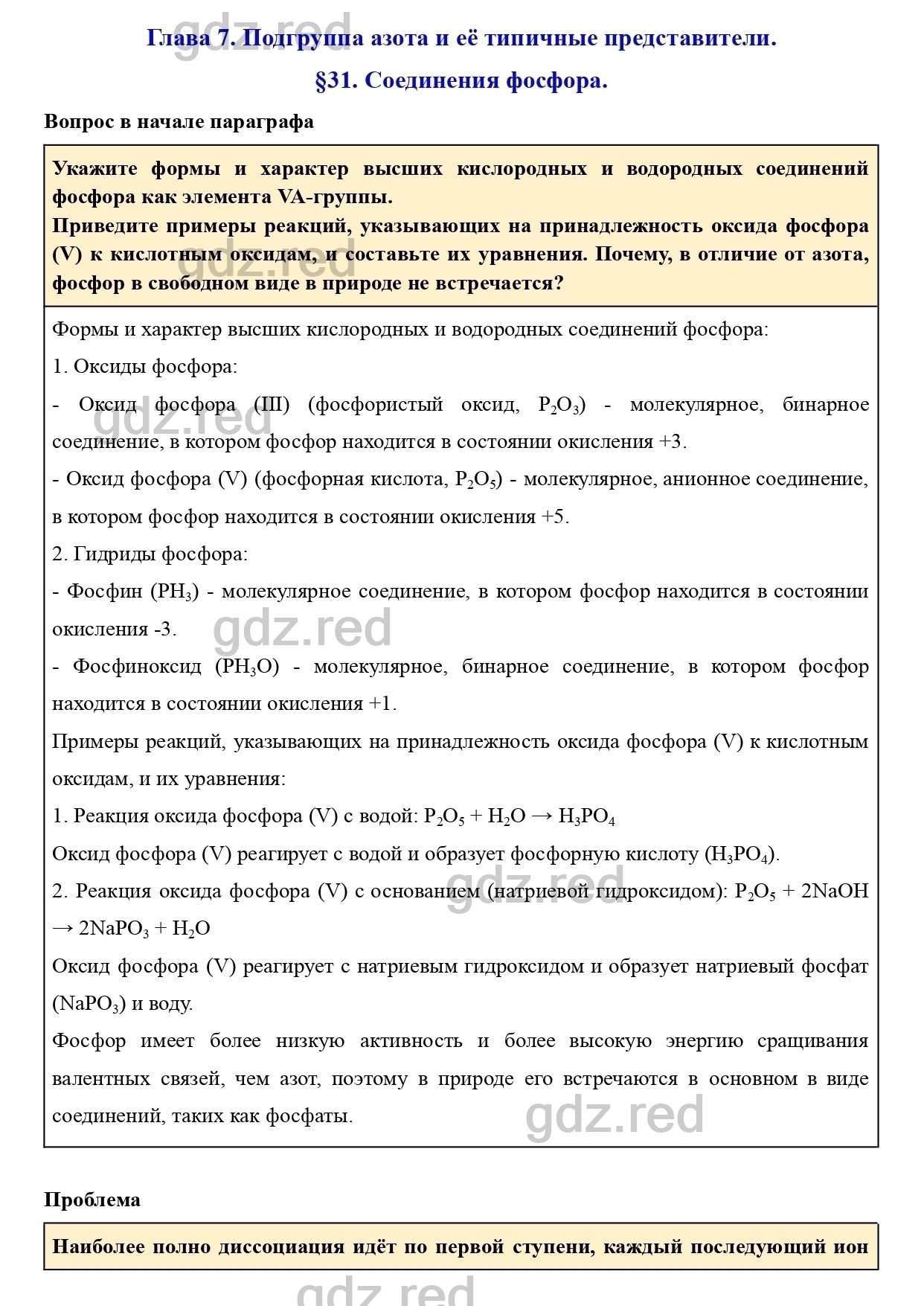 Параграф 31- ГДЗ Химия 9 класс Учебник Кузнецова, Титова, Гара - ГДЗ РЕД