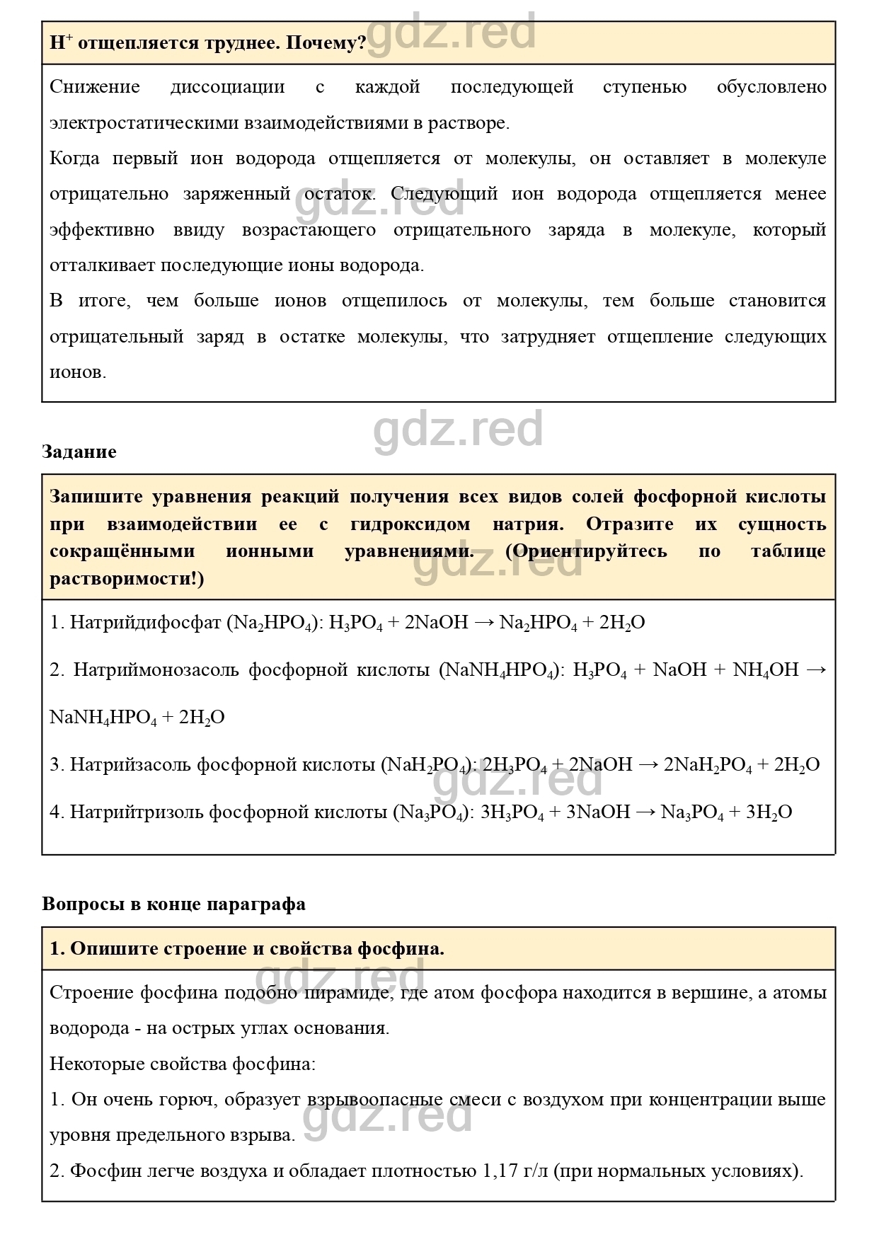 Параграф 31- ГДЗ Химия 9 класс Учебник Кузнецова, Титова, Гара - ГДЗ РЕД