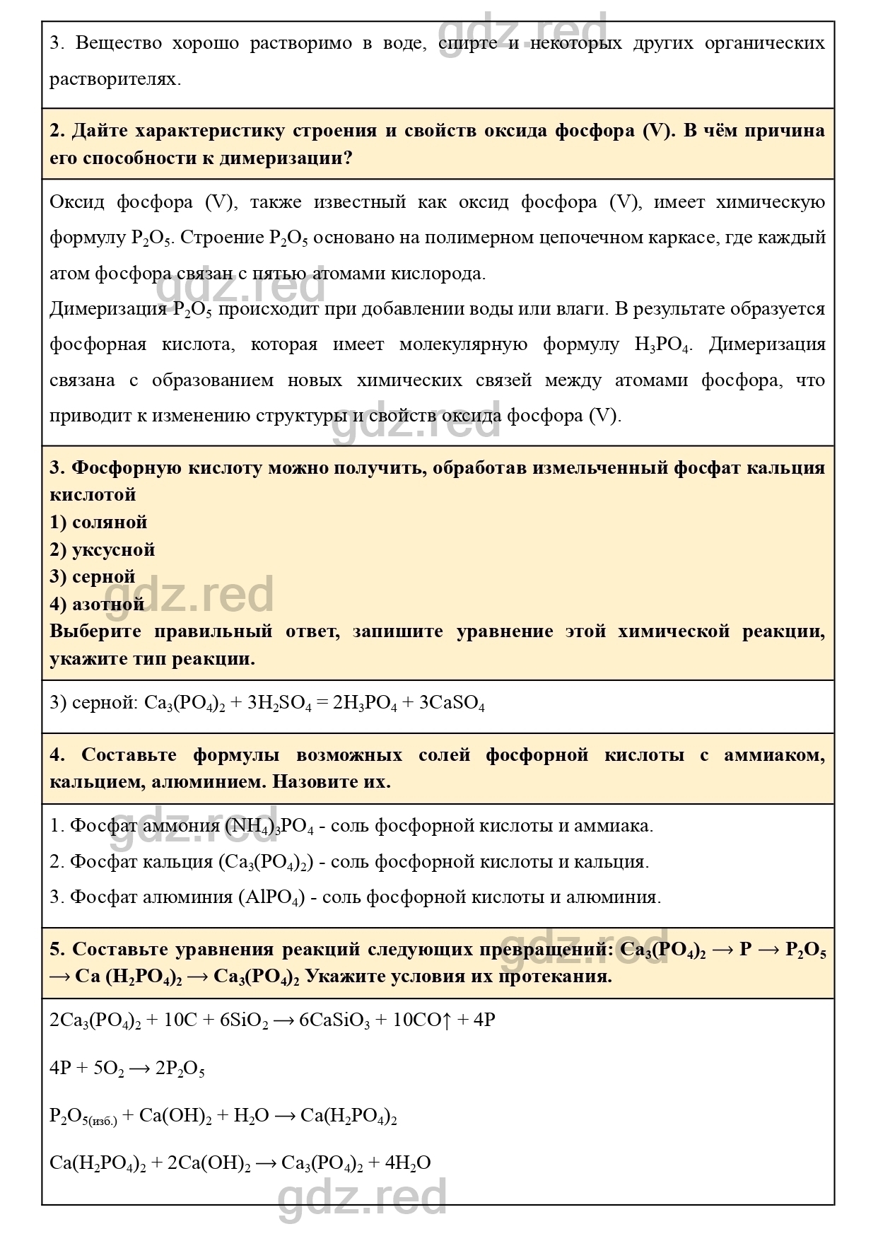 Параграф 31- ГДЗ Химия 9 класс Учебник Кузнецова, Титова, Гара - ГДЗ РЕД