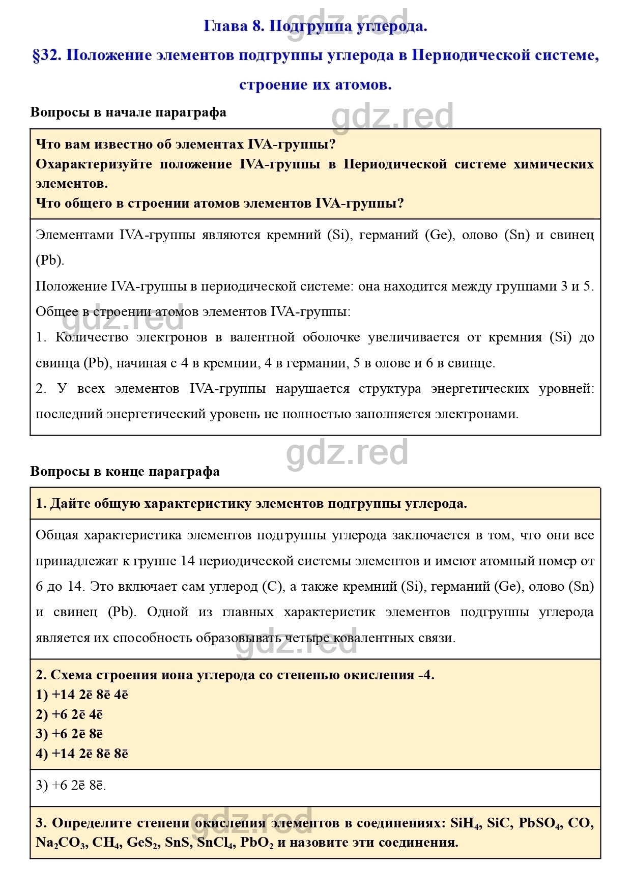 Параграф 32- ГДЗ Химия 9 класс Учебник Кузнецова, Титова, Гара - ГДЗ РЕД