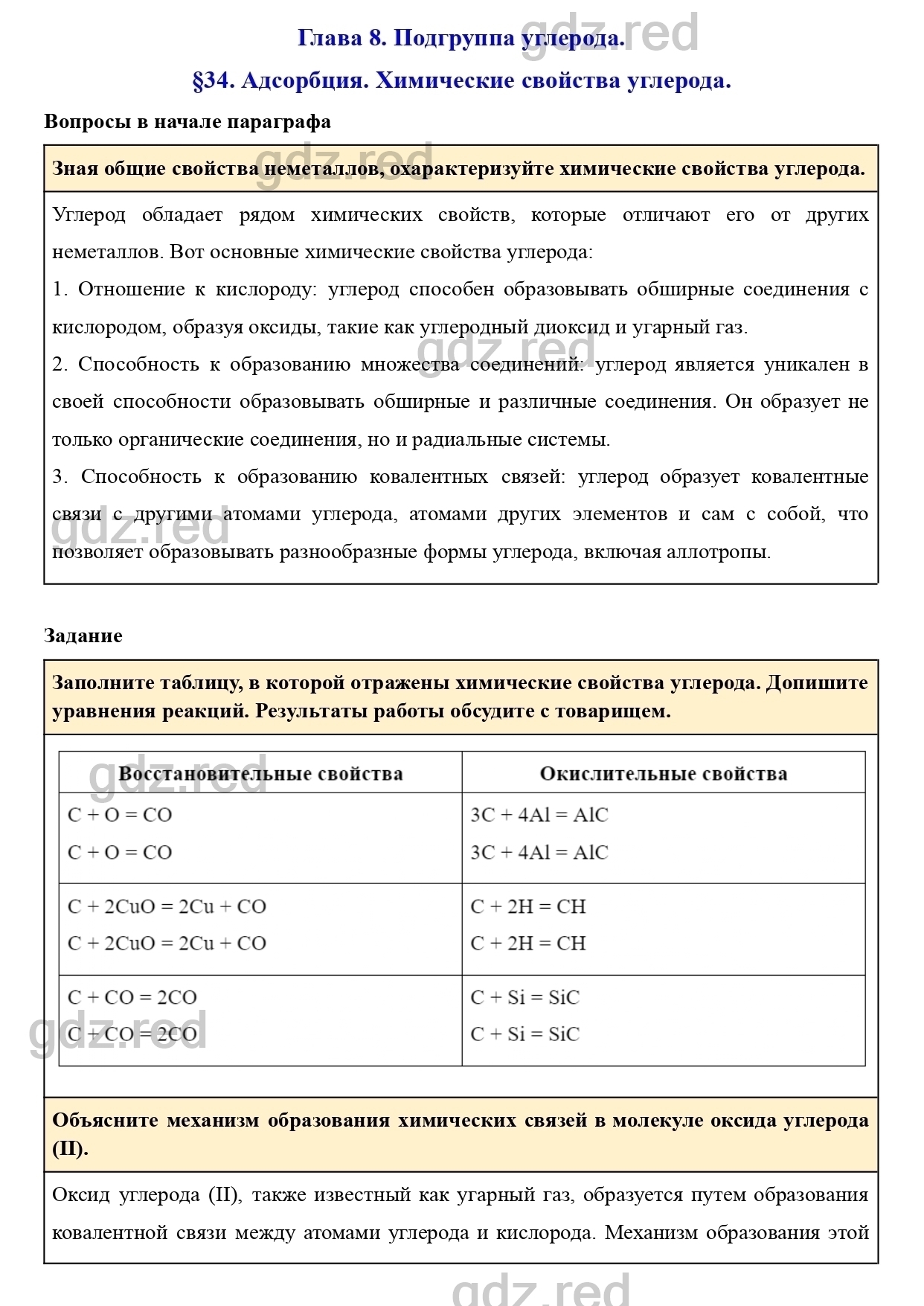 Параграф 34- ГДЗ Химия 9 класс Учебник Кузнецова, Титова, Гара - ГДЗ РЕД