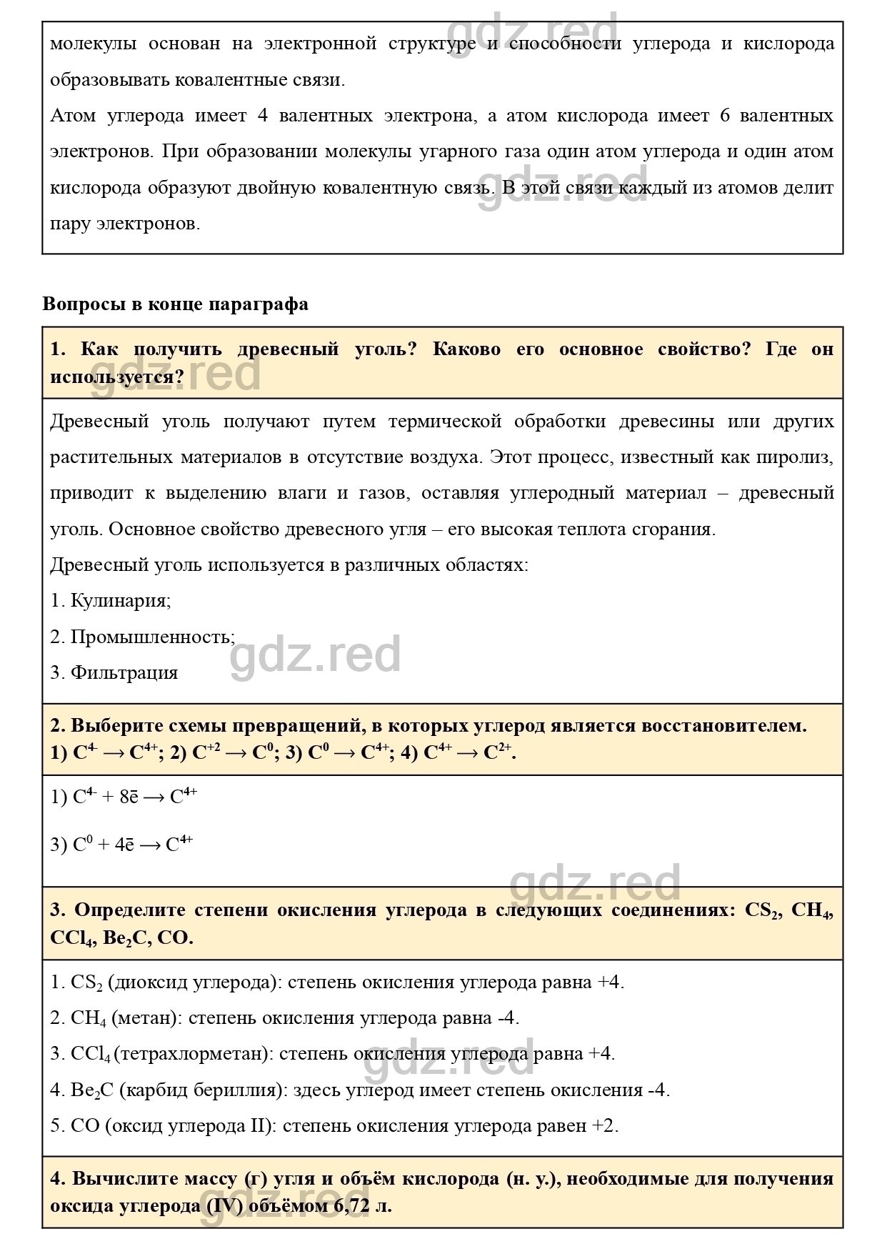 Параграф 34- ГДЗ Химия 9 класс Учебник Кузнецова, Титова, Гара - ГДЗ РЕД