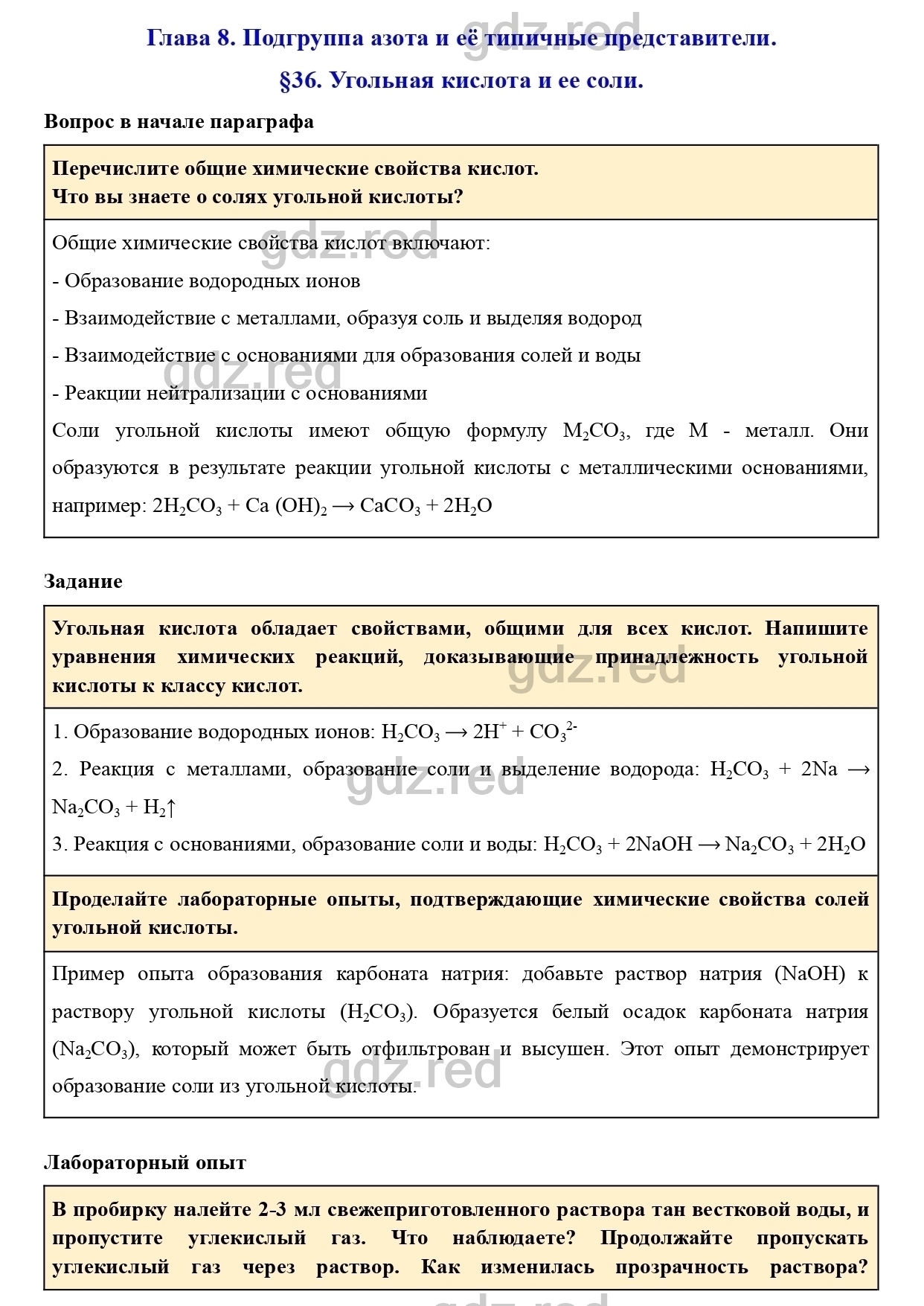 Параграф 36- ГДЗ Химия 9 класс Учебник Кузнецова, Титова, Гара - ГДЗ РЕД