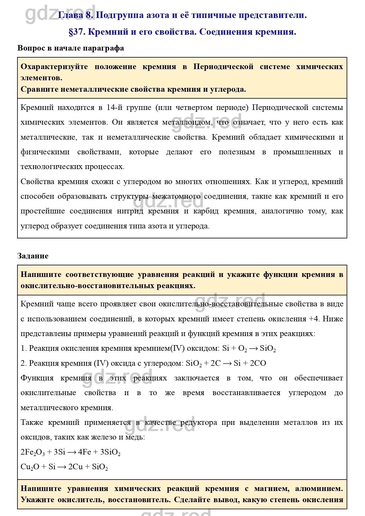 Параграф 37- ГДЗ Химия 9 класс Учебник Кузнецова, Титова, Гара - ГДЗ РЕД