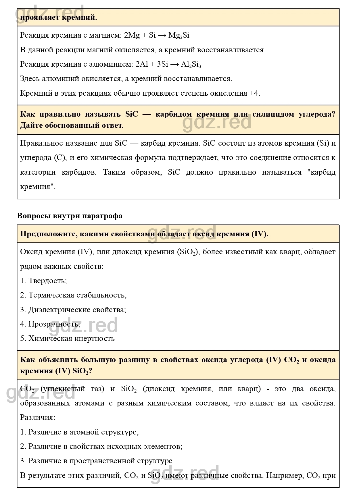 Параграф 37- ГДЗ Химия 9 класс Учебник Кузнецова, Титова, Гара - ГДЗ РЕД