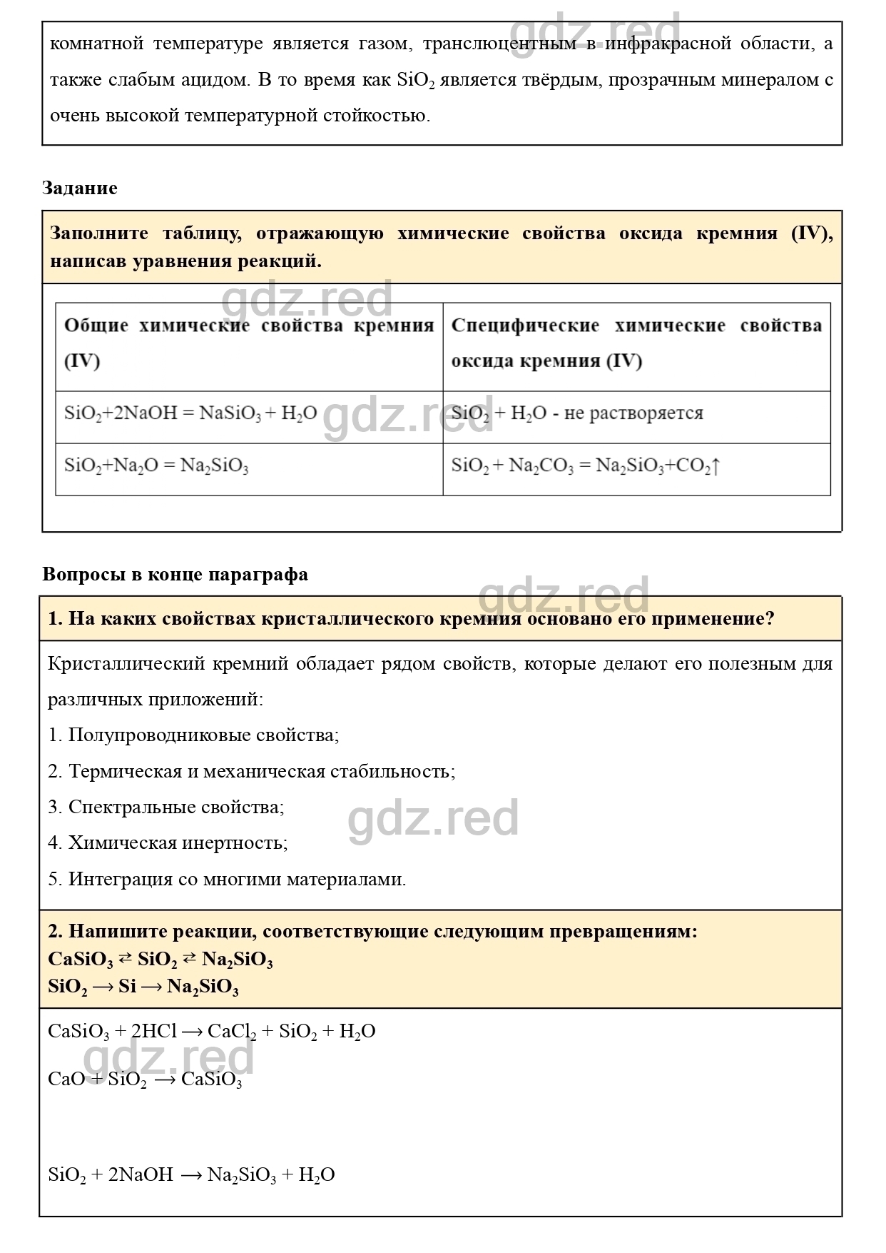 Параграф 37- ГДЗ Химия 9 класс Учебник Кузнецова, Титова, Гара - ГДЗ РЕД