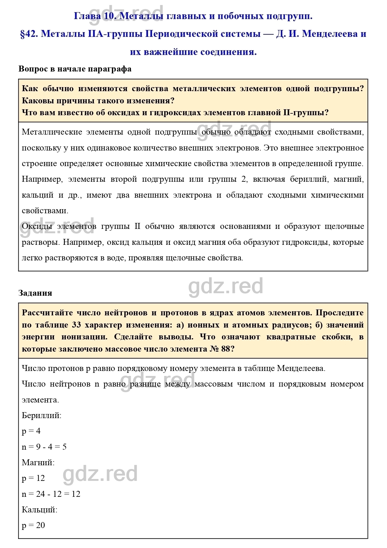 Параграф 42- ГДЗ Химия 9 класс Учебник Кузнецова, Титова, Гара - ГДЗ РЕД