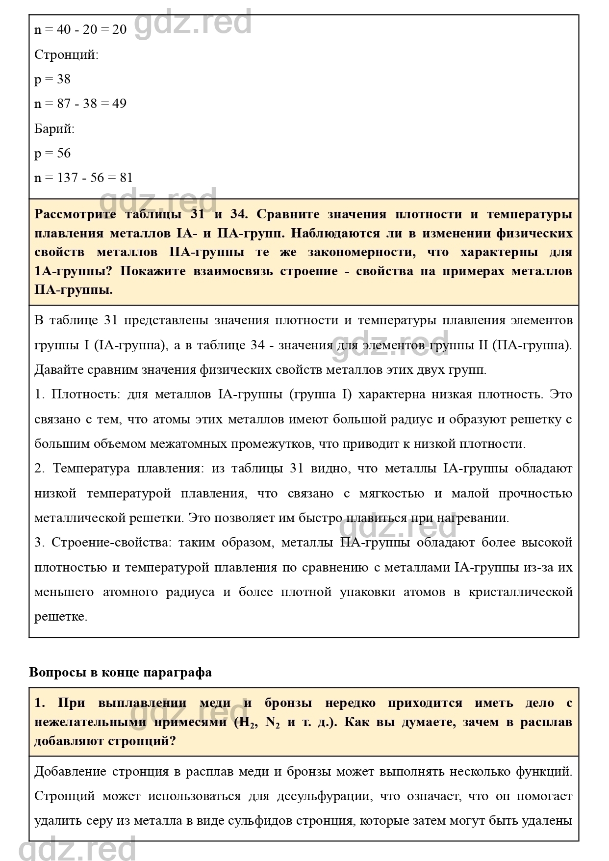 Параграф 42- ГДЗ Химия 9 класс Учебник Кузнецова, Титова, Гара - ГДЗ РЕД