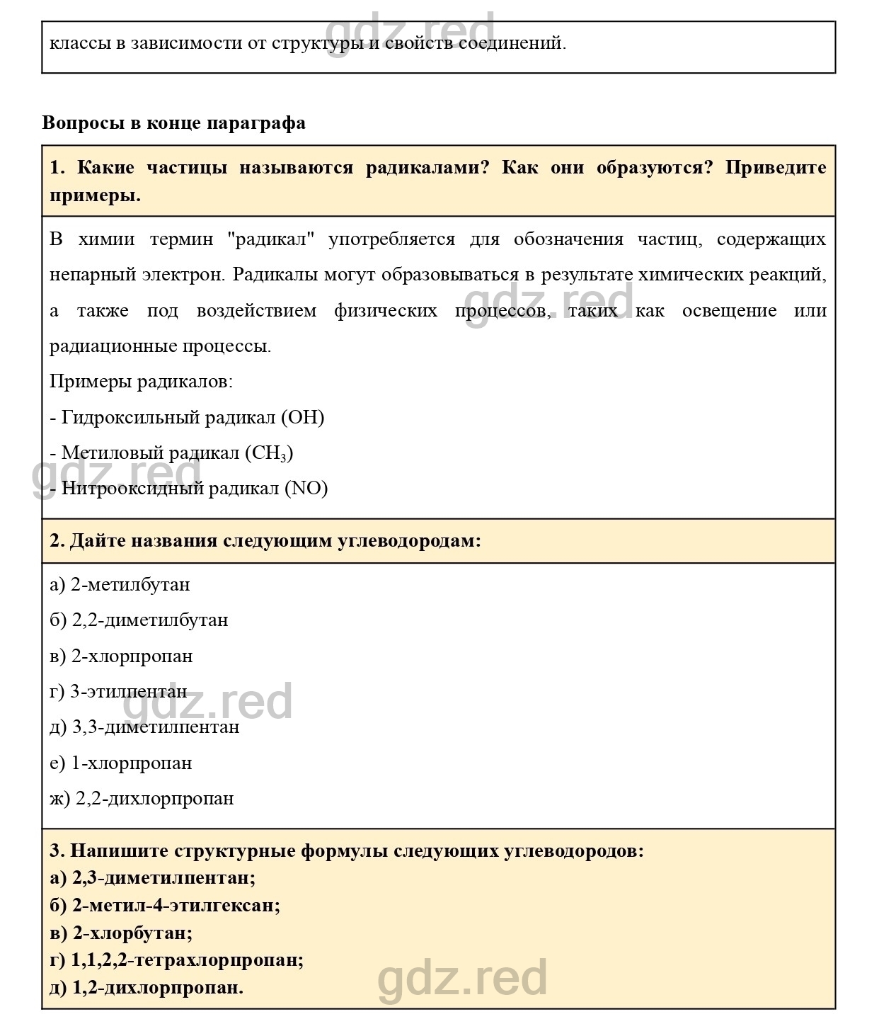 Параграф 47- ГДЗ Химия 9 класс Учебник Кузнецова, Титова, Гара - ГДЗ РЕД