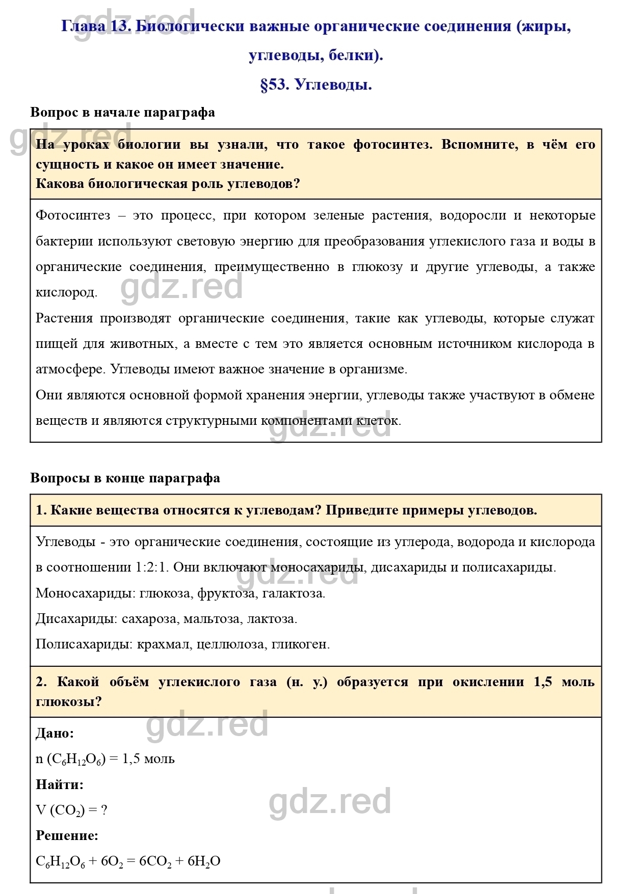 Параграф 53- ГДЗ Химия 9 класс Учебник Кузнецова, Титова, Гара - ГДЗ РЕД