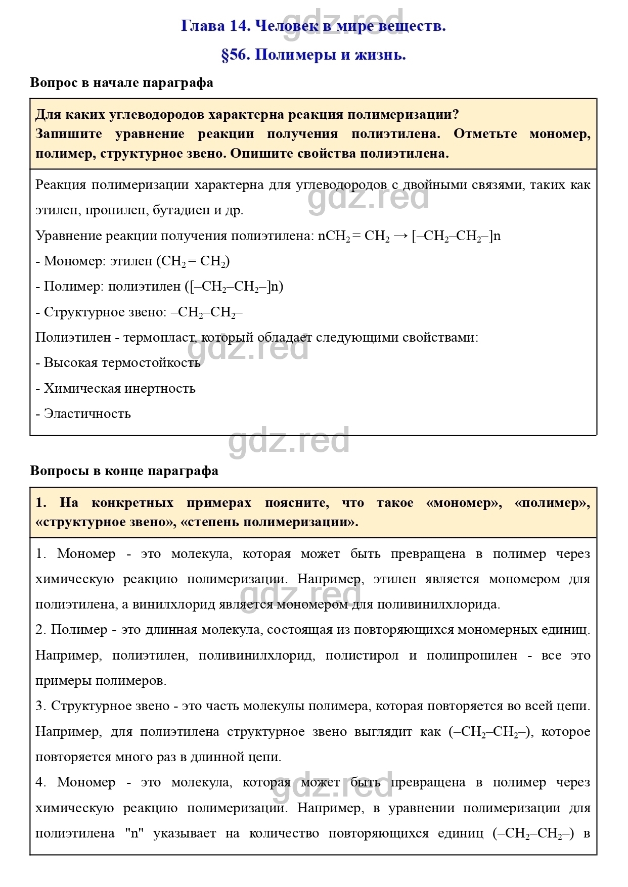 Параграф 56- ГДЗ Химия 9 класс Учебник Кузнецова, Титова, Гара - ГДЗ РЕД