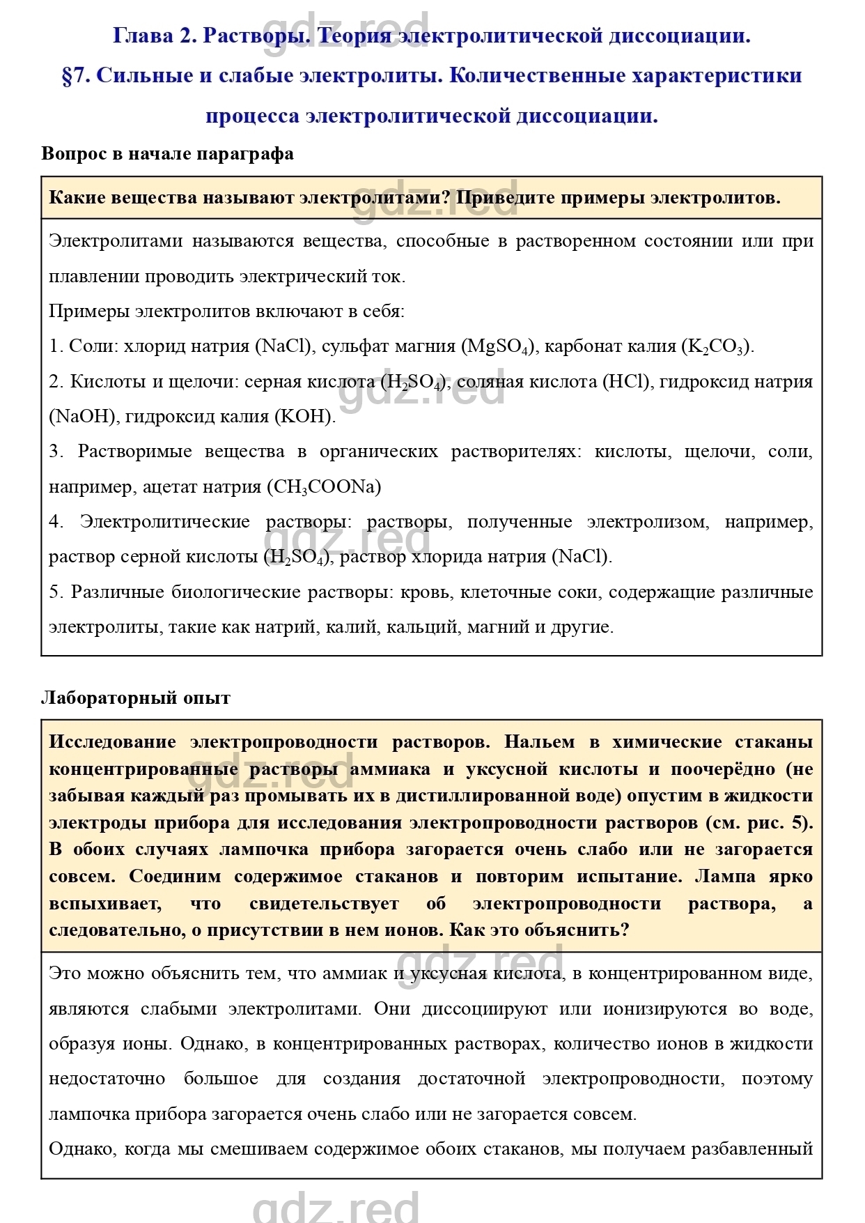 Параграф 7- ГДЗ Химия 9 класс Учебник Кузнецова, Титова, Гара - ГДЗ РЕД