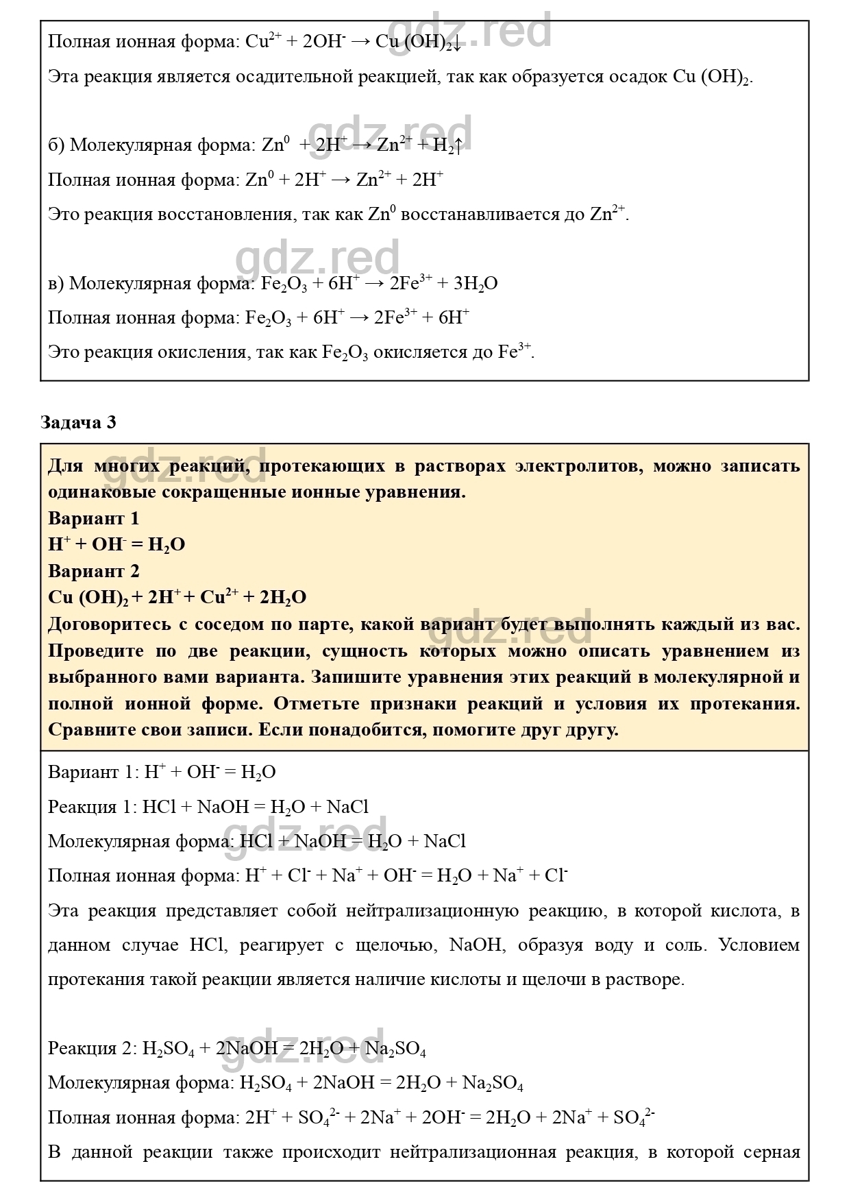 Практическая работа 2- ГДЗ Химия 9 класс Учебник Кузнецова, Титова, Гара -  ГДЗ РЕД