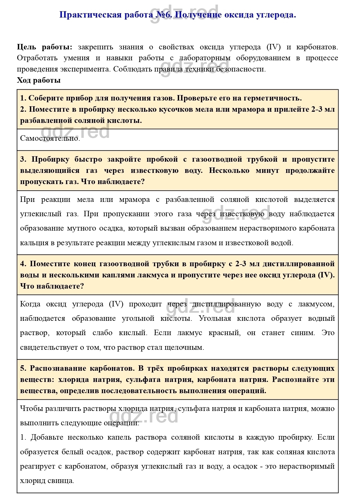 Практическая работа 6- ГДЗ Химия 9 класс Учебник Кузнецова, Титова, Гара -  ГДЗ РЕД