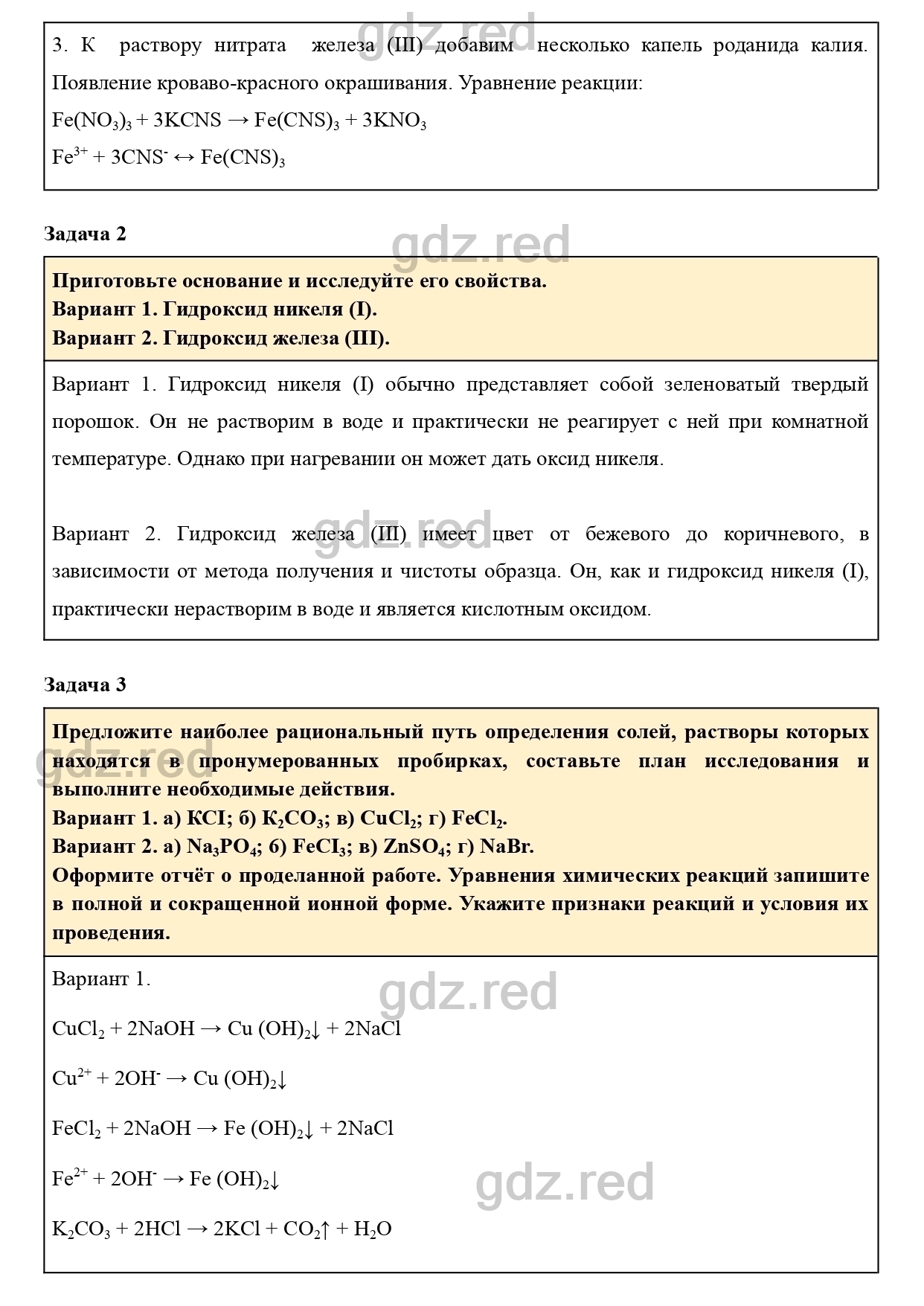 Практическая работа 7- ГДЗ Химия 9 класс Учебник Кузнецова, Титова, Гара -  ГДЗ РЕД