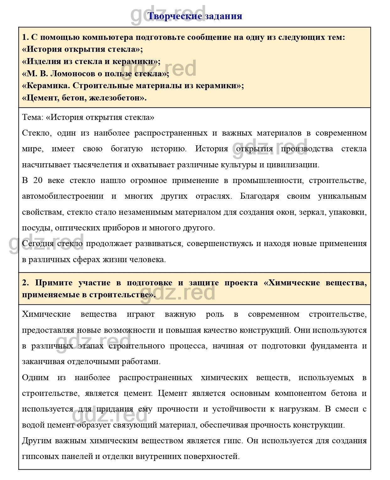 Творческие задания страница 207- ГДЗ Химия 9 класс Учебник Кузнецова,  Титова, Гара - ГДЗ РЕД