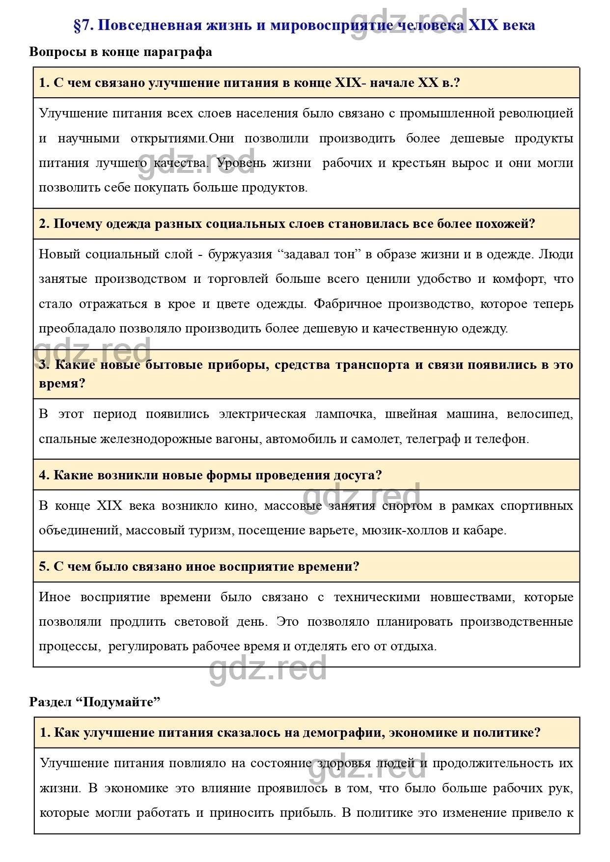 Вопросы к странице 67- ГДЗ по Истории 9 класс Учебник Юдовская, Баранов,  Ванюшкина - ГДЗ РЕД