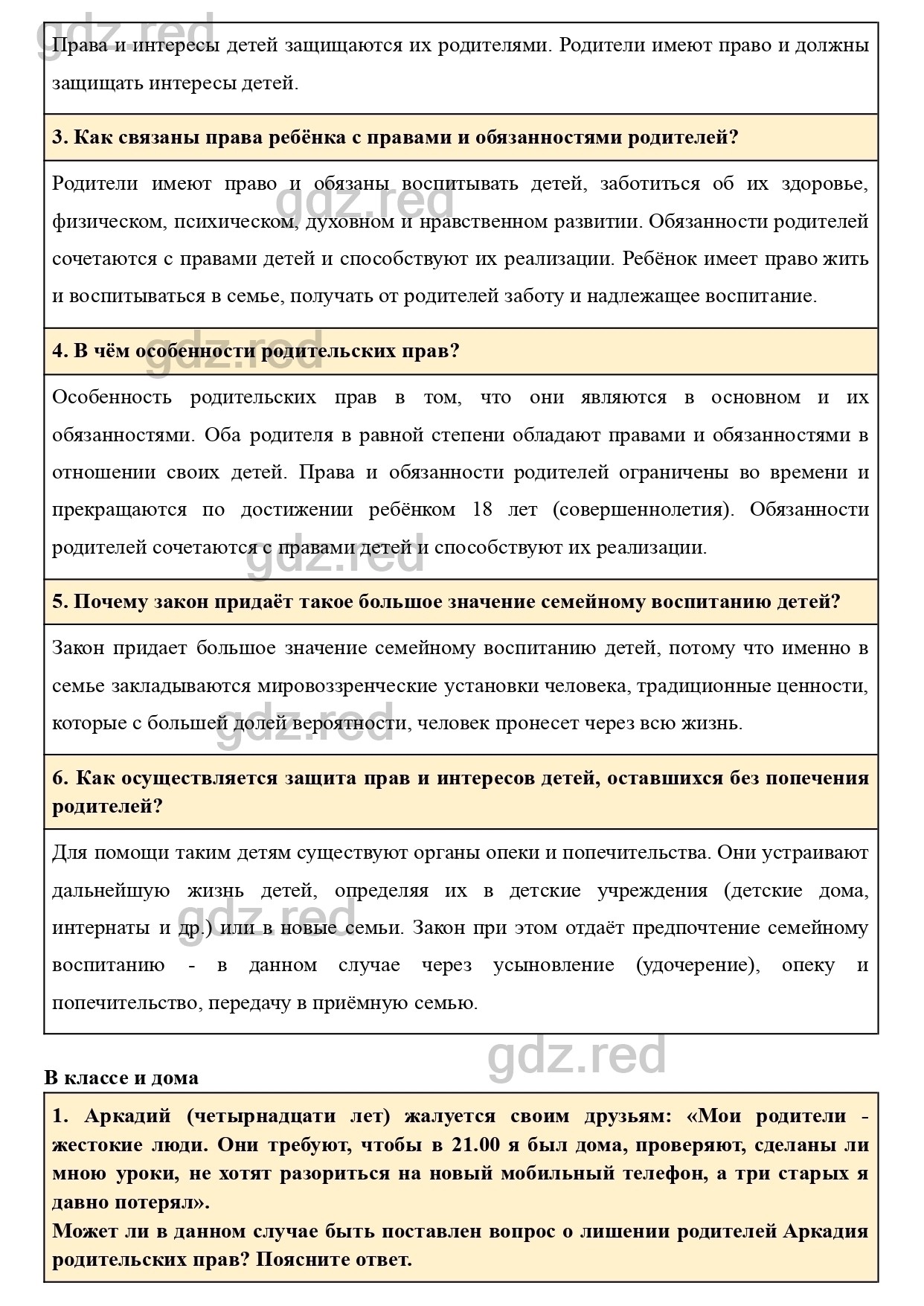 Вопросы к параграфу 21- ГДЗ Обществознание 9 класс Учебник Боголюбов - ГДЗ  РЕД