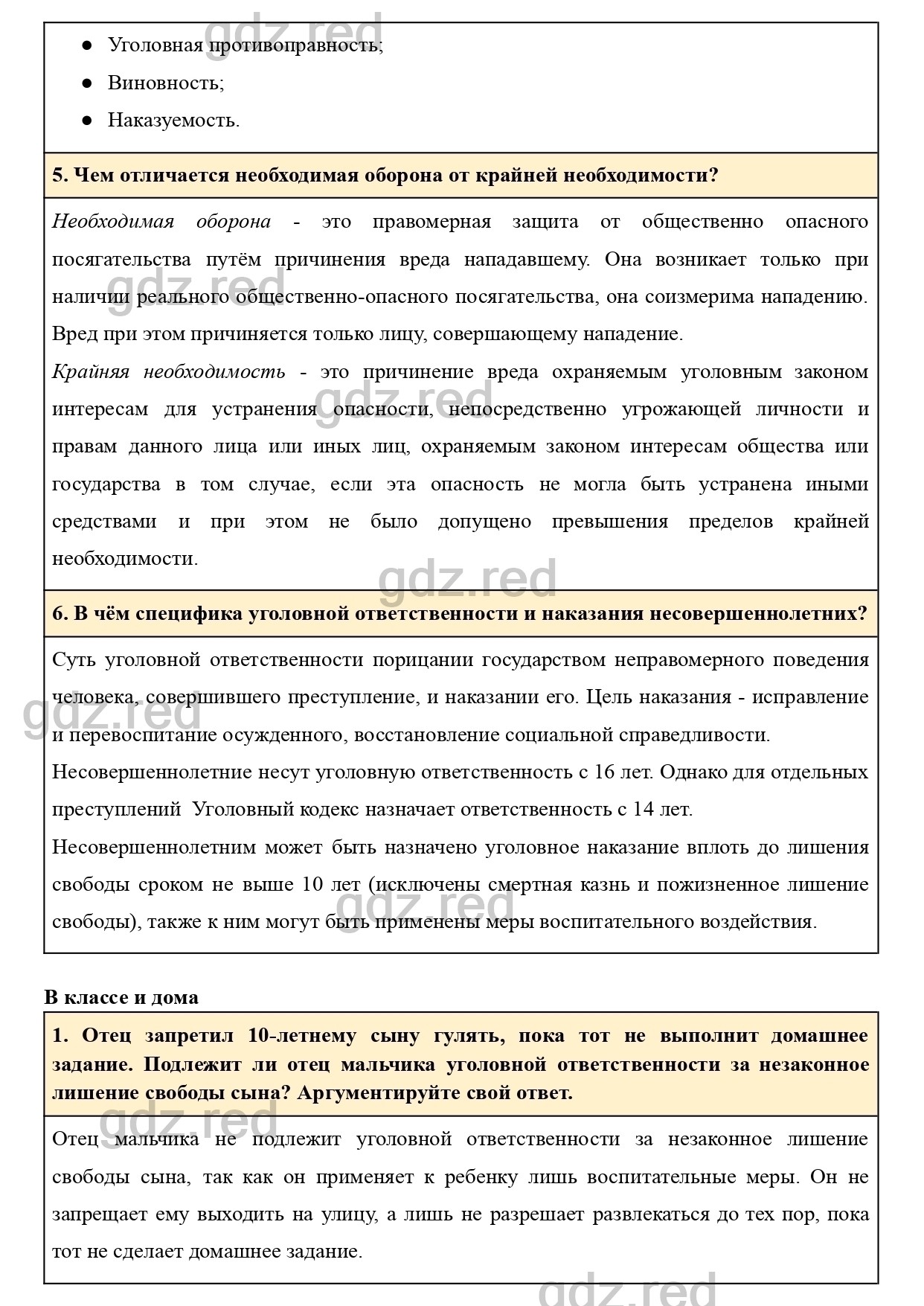 Вопросы к параграфу 23- ГДЗ Обществознание 9 класс Учебник Боголюбов - ГДЗ  РЕД