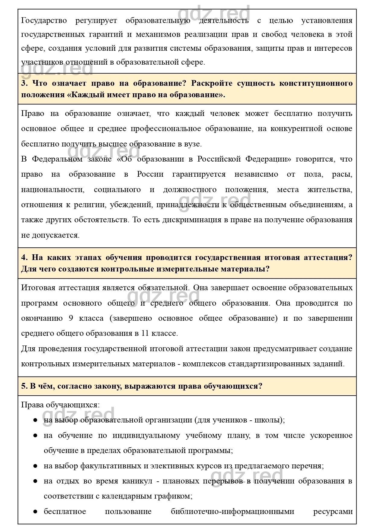 Вопросы к параграфу 24- ГДЗ Обществознание 9 класс Учебник Боголюбов - ГДЗ  РЕД