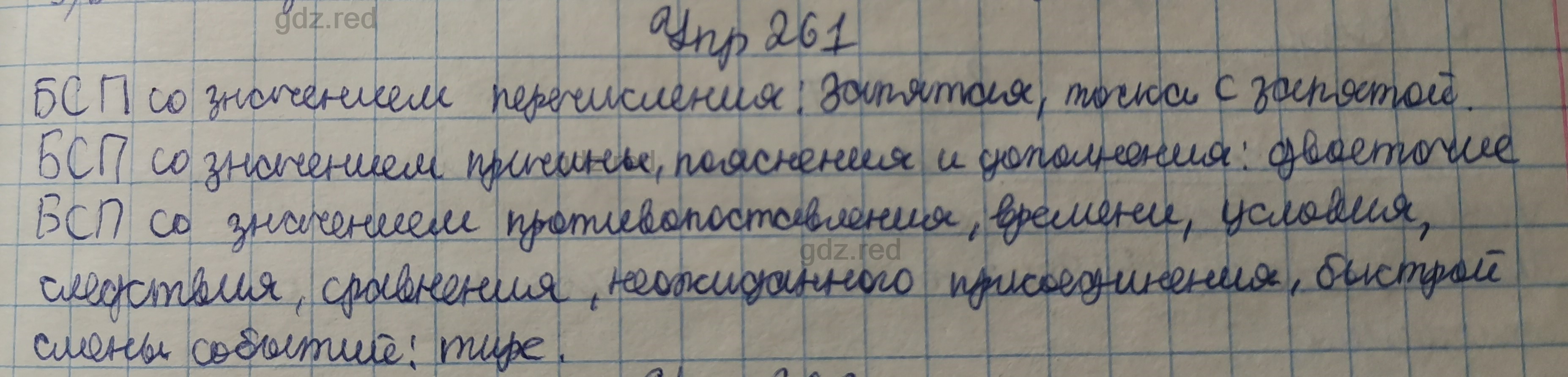 Упражнение 261- ГДЗ по Русскому языку 9 класс Учебник Рыбченкова - ГДЗ РЕД