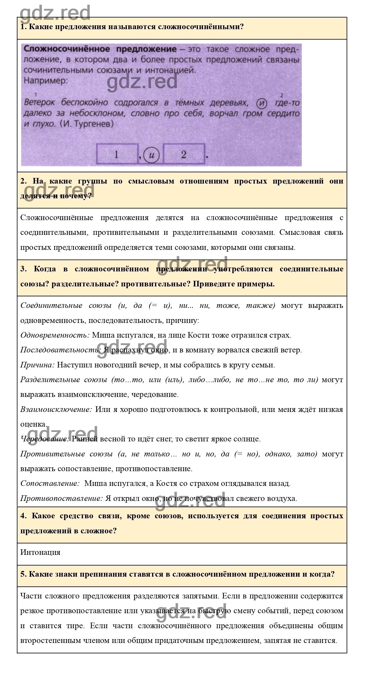 Контрольные вопросы страница 49 - ГДЗ по Русскому язык для 9 класса Учебник  Ладыженская, Тростенцова, Дейкина, Александрова - ГДЗ РЕД