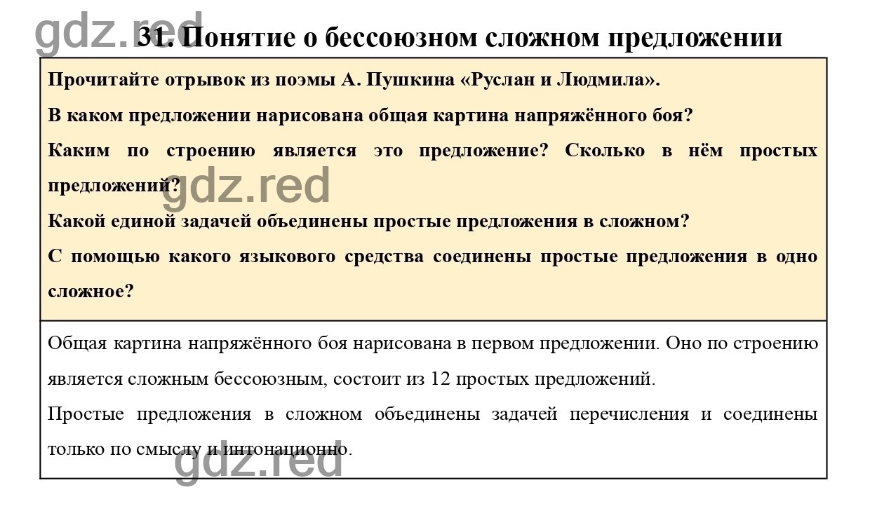 Материалы для самостоятельных наблюдений страница 123 - ГДЗ по Русскому язык  для 9 класса Учебник Ладыженская, Тростенцова, Дейкина, Александрова - ГДЗ  РЕД