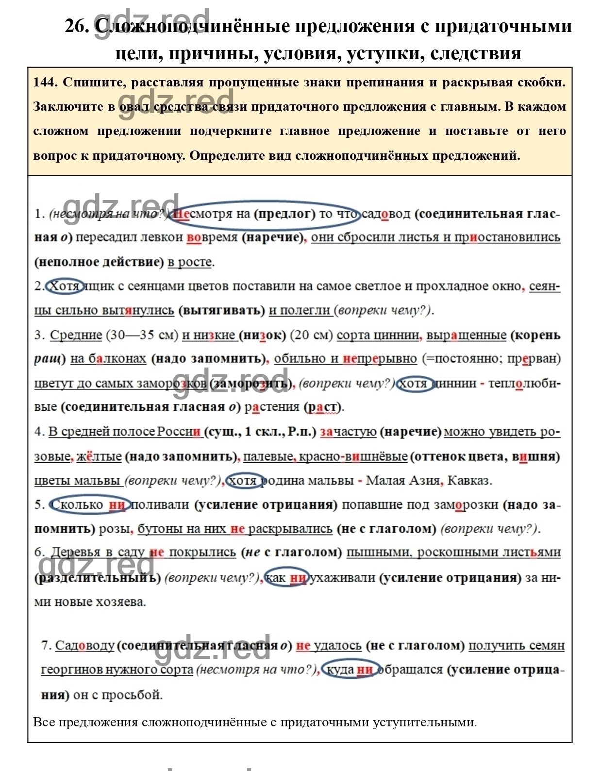 Упражнение 144 - ГДЗ по Русскому язык для 9 класса Учебник Ладыженская,  Тростенцова, Дейкина, Александрова - ГДЗ РЕД