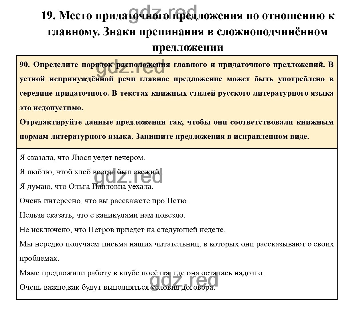 Упражнение 90 - ГДЗ по Русскому язык для 9 класса Учебник Ладыженская,  Тростенцова, Дейкина, Александрова - ГДЗ РЕД