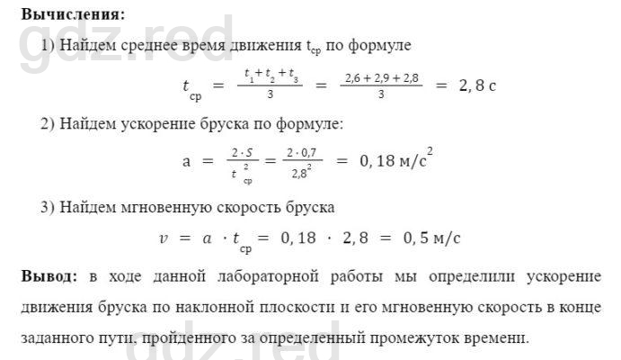 Лабораторная работа по физике 9 номер 6 изучение треков заряженных частиц по готовым фотографиям