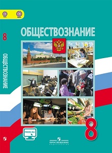 Страница 105 - ГДЗ По Обществознанию Для 8 Класса Учебник.