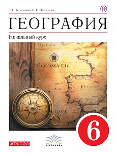 Страница 123 - ГДЗ По Географии Для 6 Класса Учебник Герасимова Т.