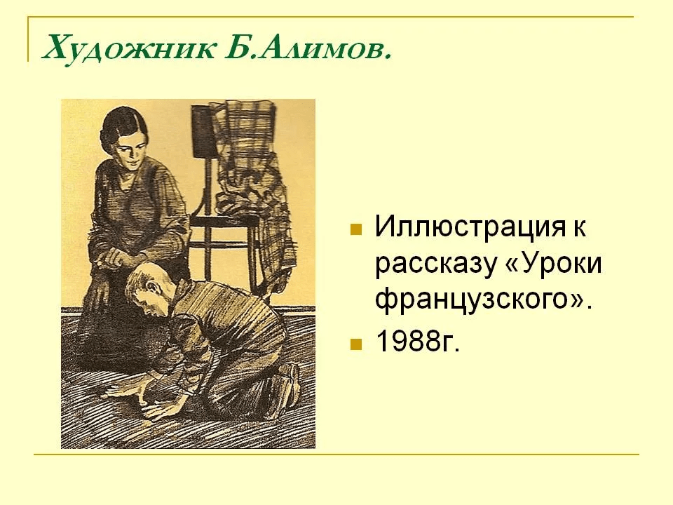 Цитатный план по рассказу уроки французского 6 класс